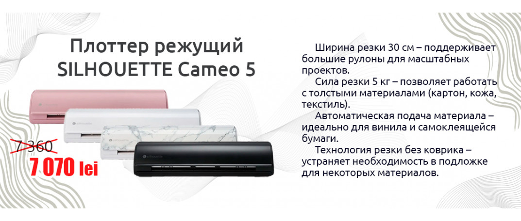Cameo 5