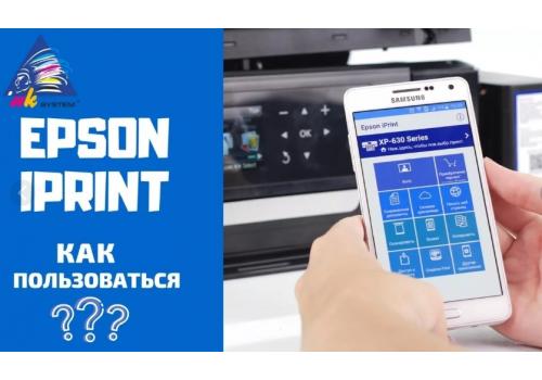 Приложение Epson Iprint. Как пользоваться?
