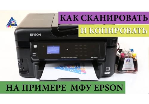 Работа с МФУ Epson Workforce-3520