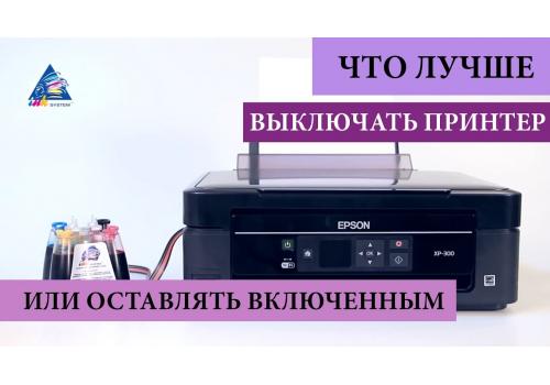 Что лучше - выключать принтер или оставлять включенным?