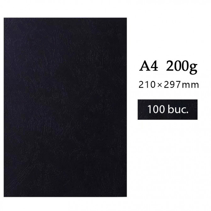 Картонная обложка для переплета Qsmile A4/200 гр, "под кожу" Черная, 100 листов