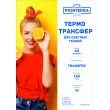 Фотобумага A4 140 гр термотрансфер для светлых тк. Premium 10 листов
